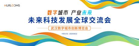 源文件下載【享設計】搜索編號：46940034558946758【未來科技發展全球交流會主視覺】