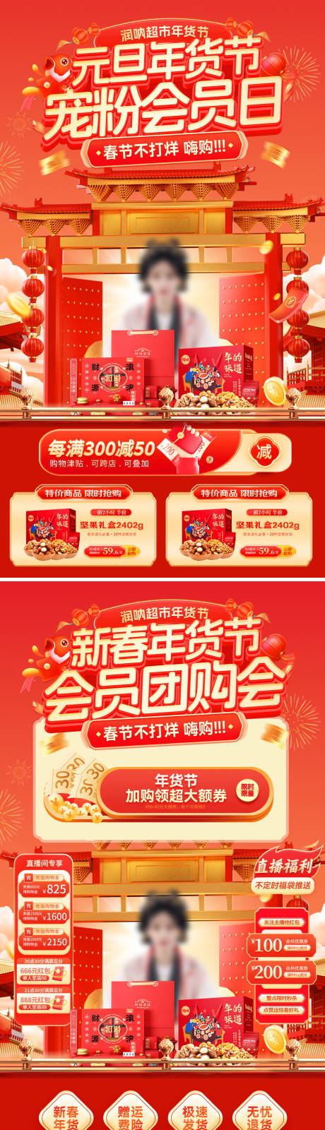 源文件下载【享设计】搜索编号：10480034628514112【元旦年货节宠粉会员日直播海报】