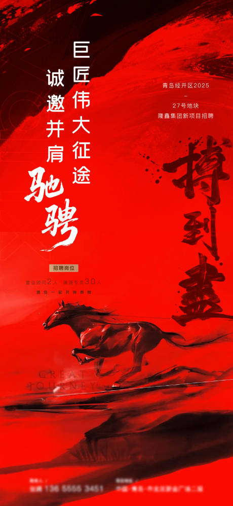 源文件下载【享设计】搜索编号：33540034409222660【中式红黑水墨高端招聘稿】