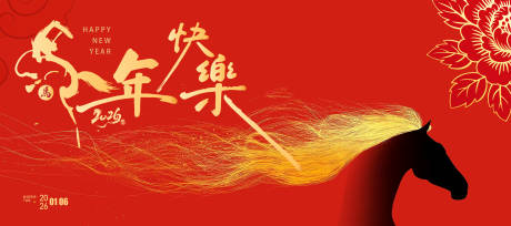 源文件下载【享设计】搜索编号：58500034674377261【马年背景板】