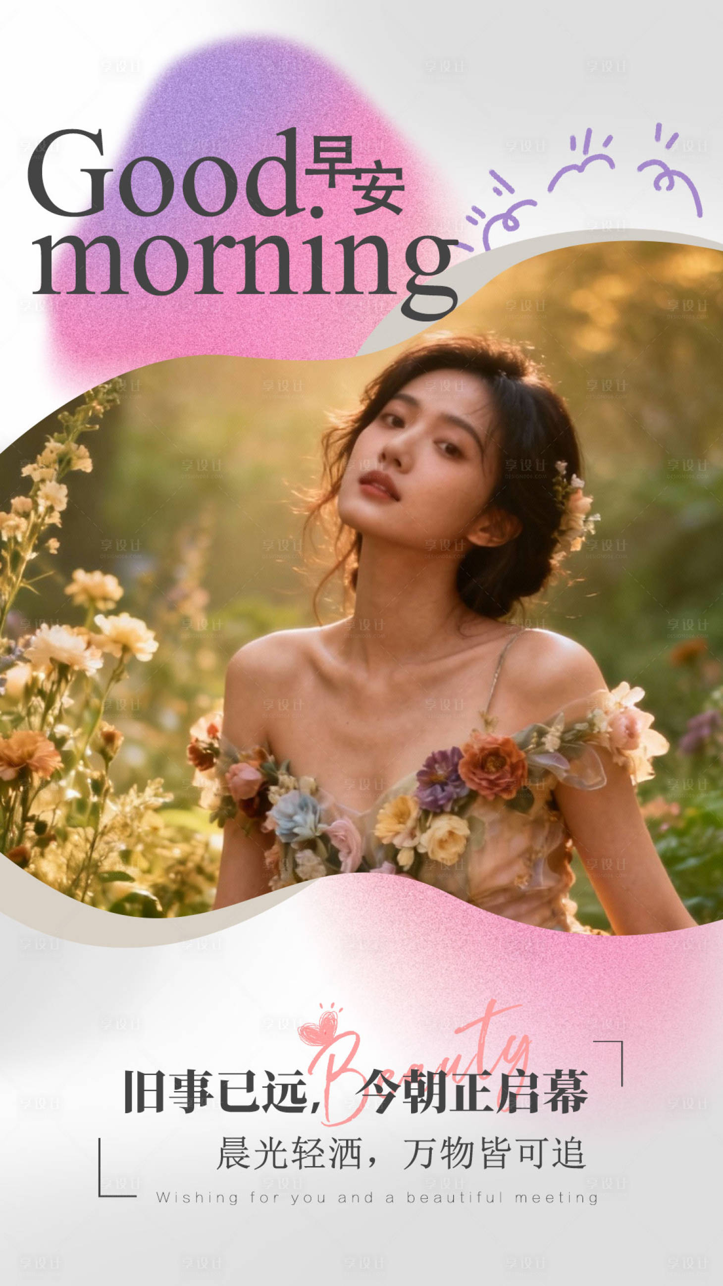 源文件下载【享设计】搜索编号：72230034670025008【医美简约早安图】
