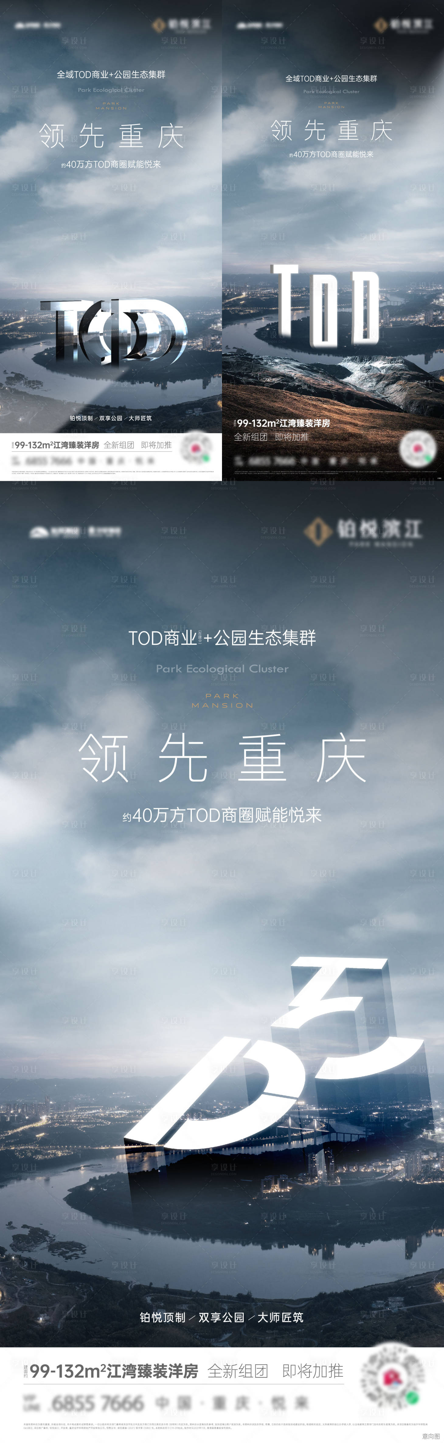 源文件下载【享设计】搜索编号：74800034551653559【地产TOD商业价值点系列海报】