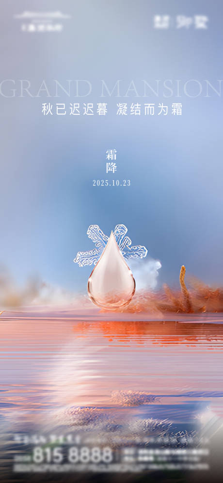 源文件下载【享设计】搜索编号：66030034436759474【霜降海报】