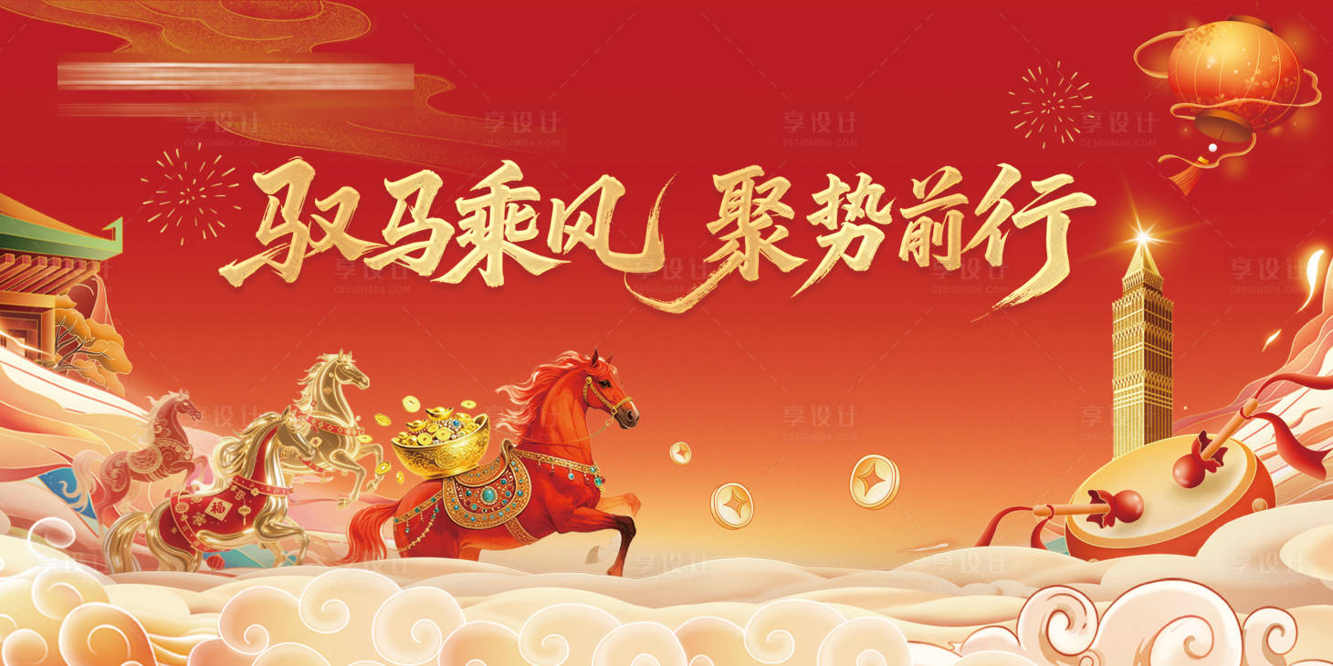源文件下载【享设计】搜索编号：17220034678623193【马年年会主画面背景】