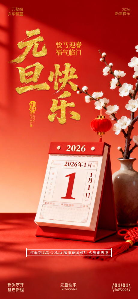 源文件下载【享设计】搜索编号：14640034683372680【元旦节日祝福海报】