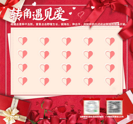 源文件下载【享设计】搜索编号：48560034424144766【转角遇到爱相亲活动展板】