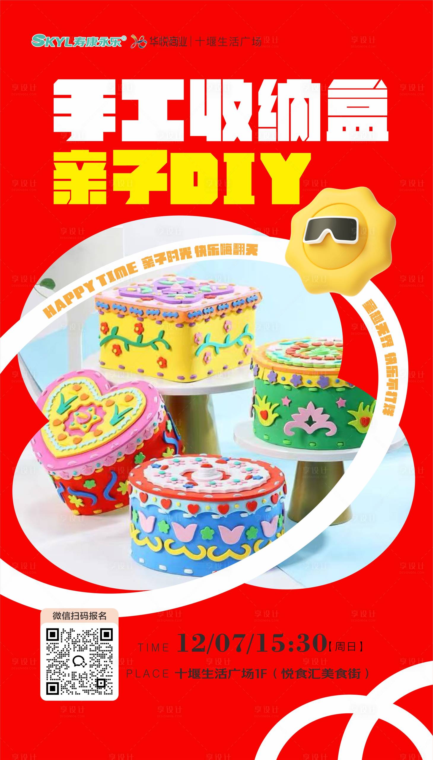 源文件下载【享设计】搜索编号：95370034506968852【亲子活动DIY】