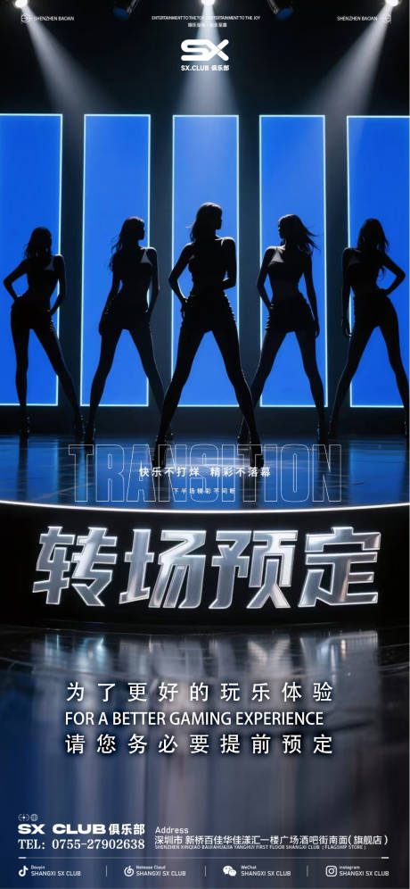 源文件下载【享设计】搜索编号：39060034399997222【转场预定海报】