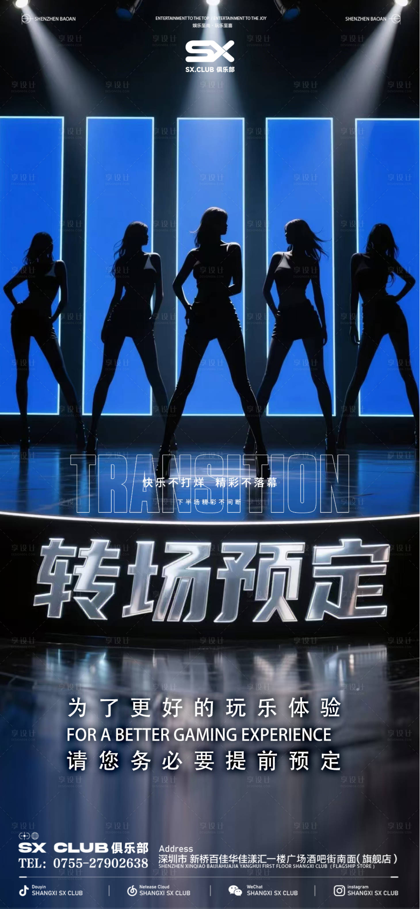 源文件下载【享设计】搜索编号：39060034399997222【转场预定海报】