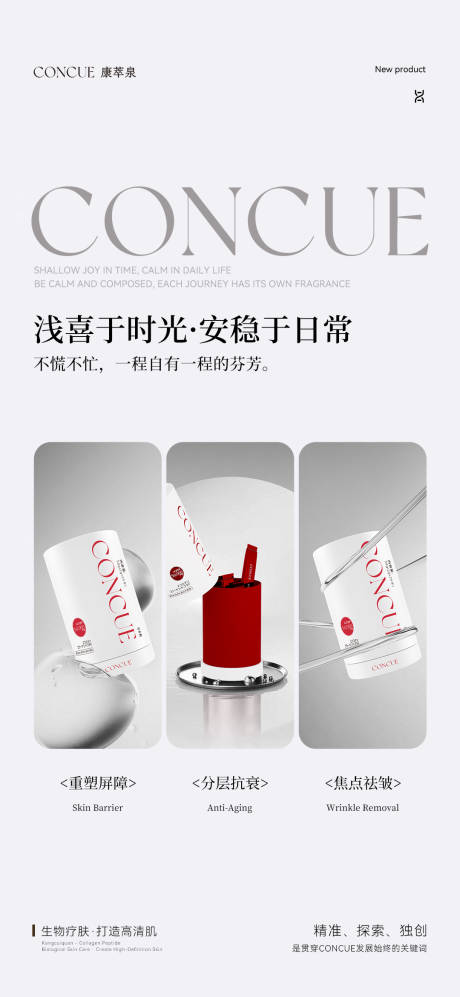 源文件下载【享设计】搜索编号：91210034408277791【胶原蛋白产品宣传海报】