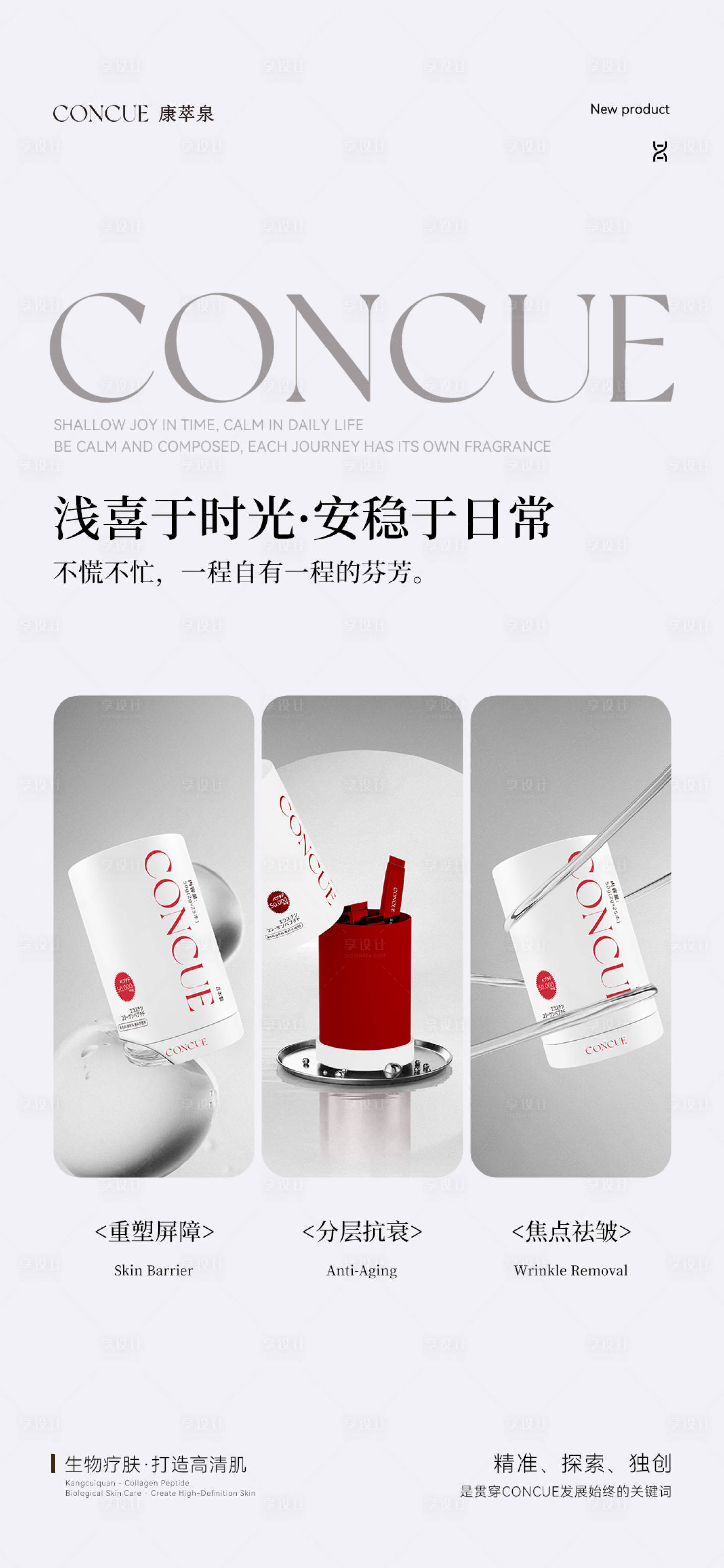 源文件下载【享设计】搜索编号：91210034408277791【胶原蛋白产品宣传海报】