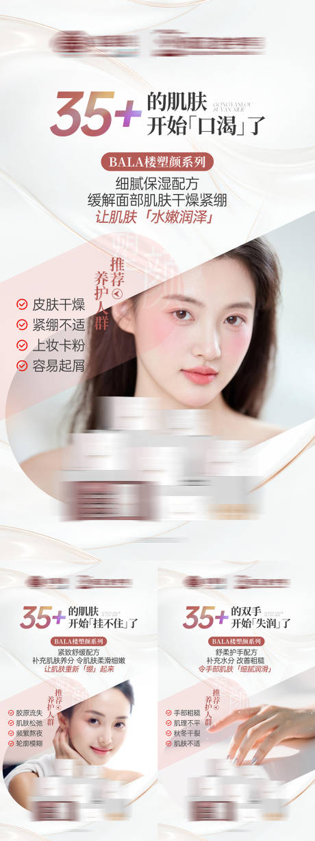 源文件下载【享设计】搜索编号：28320034583808839【医美养颜塑形减肥 各年龄 产品海报】