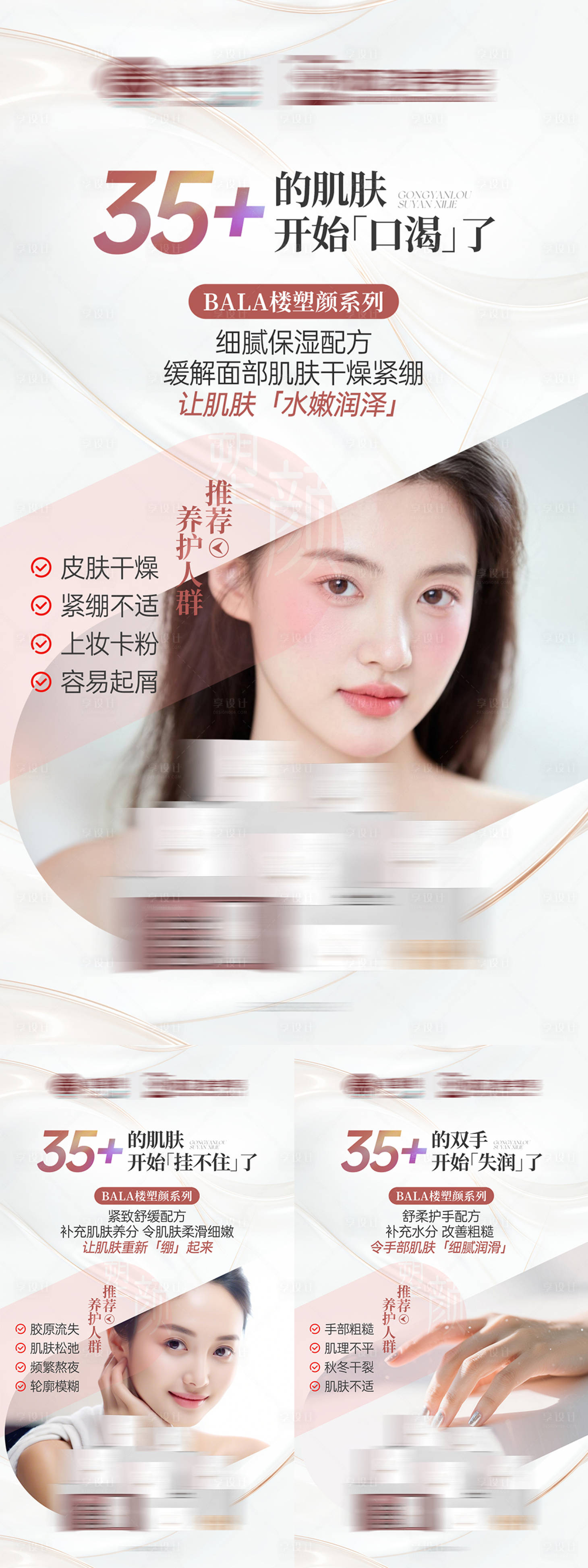 源文件下载【享设计】搜索编号：28320034583808839【医美养颜塑形减肥 各年龄 产品海报】