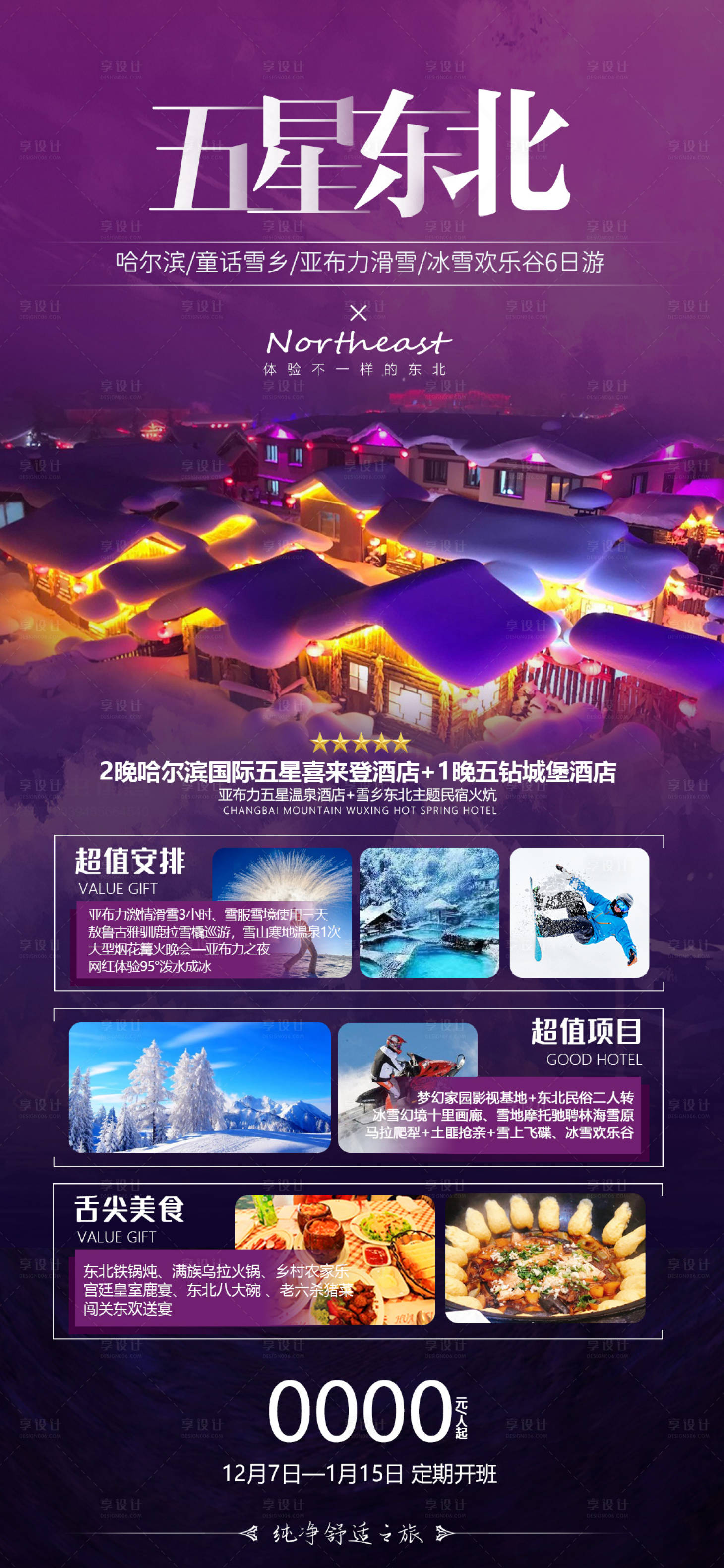 源文件下载【享设计】搜索编号：62560034392089622【喜东北短】