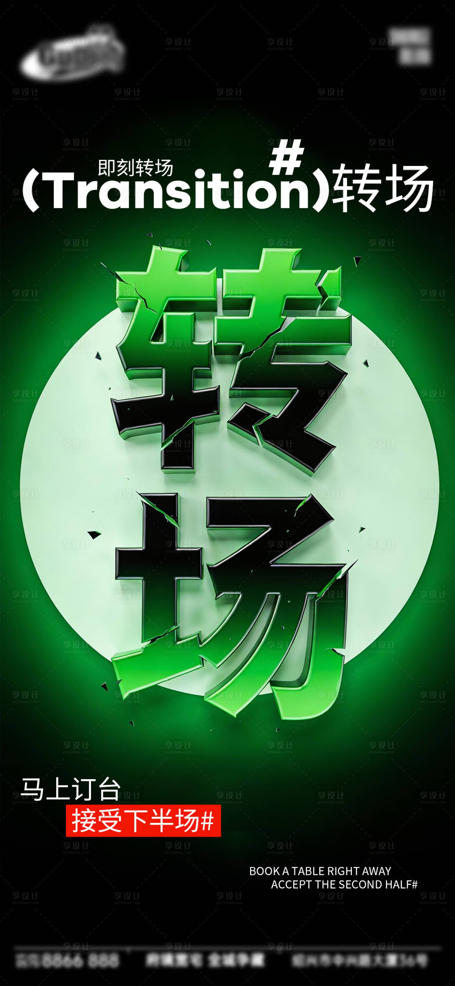 源文件下载【享设计】搜索编号：10790034774984580【酒吧日常宣传创意海报】