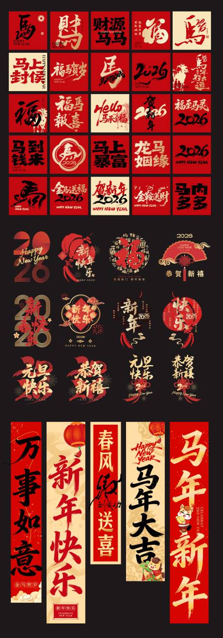 源文件下载【享设计】搜索编号：39320034779887448【马年新春贴纸红包吊旗】