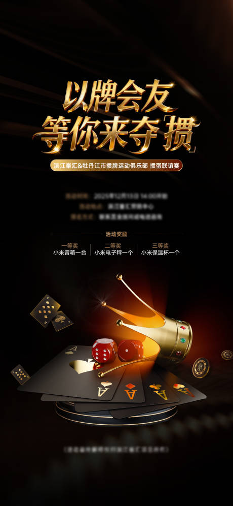源文件下载【享设计】搜索编号：85340034711478413【掼蛋海报  】