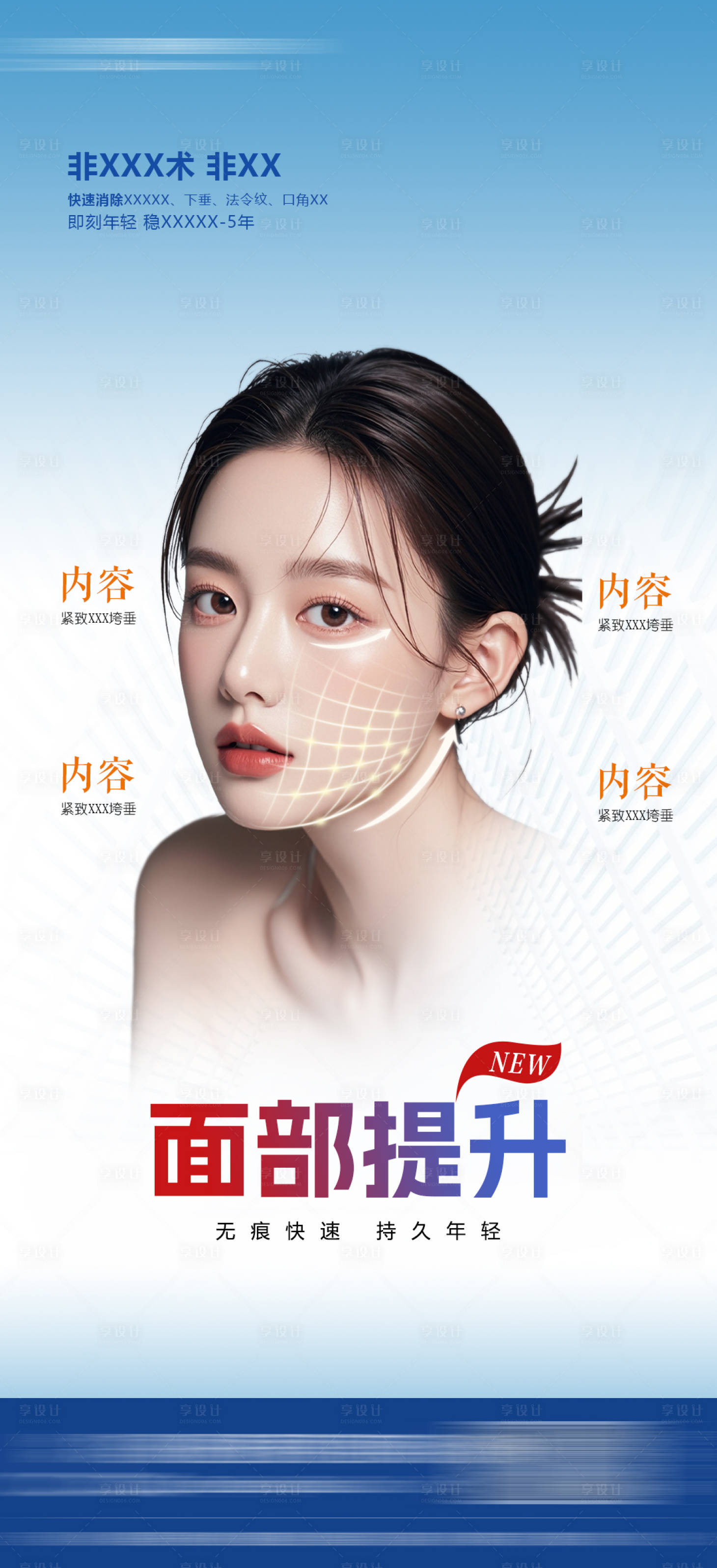 源文件下载【享设计】搜索编号：45270034582016734【面部提升产品海报】