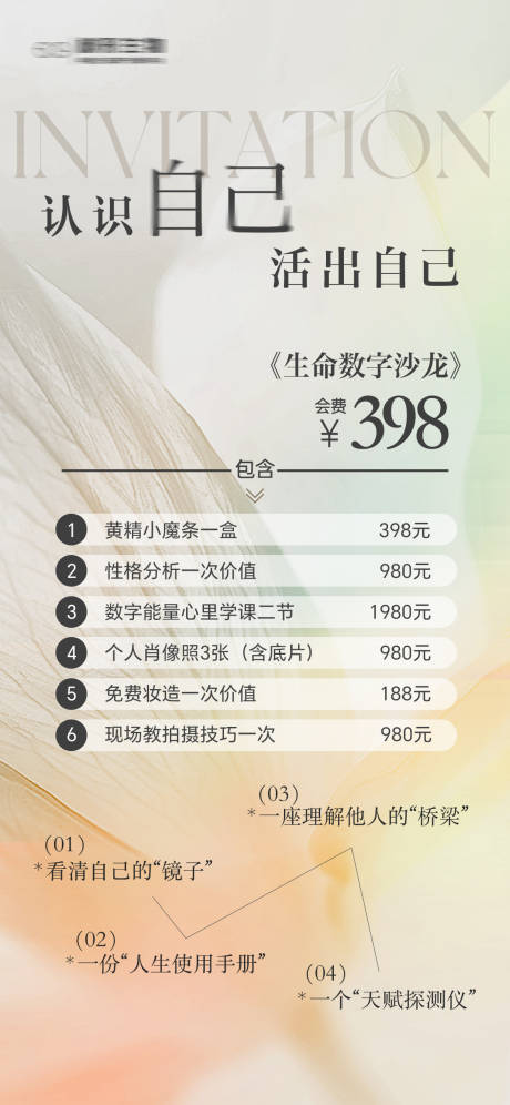 源文件下载【享设计】搜索编号：63720034396514728【医美会议邀请函海报】