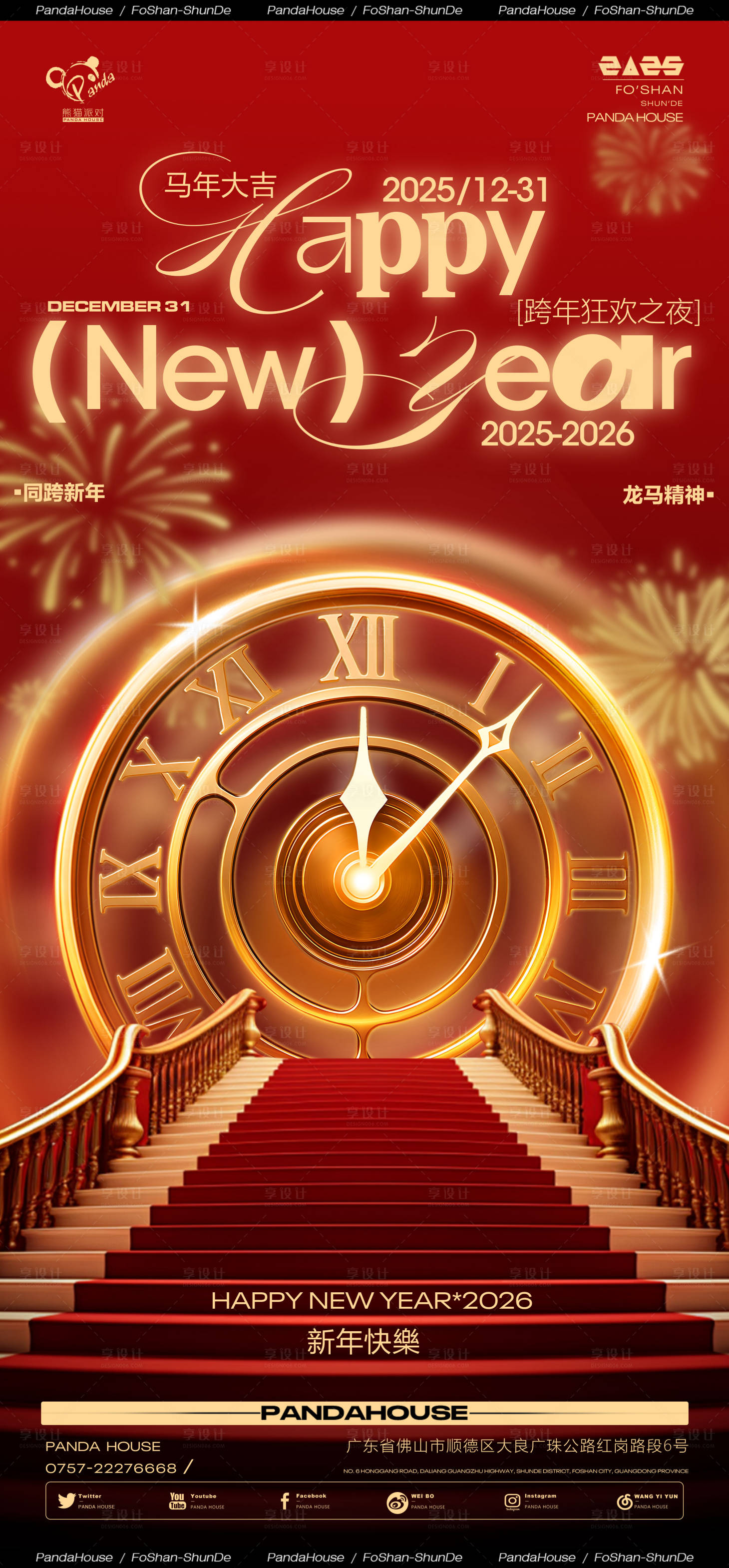 源文件下载【享设计】搜索编号：98930034696562778【夜店跨年海报】