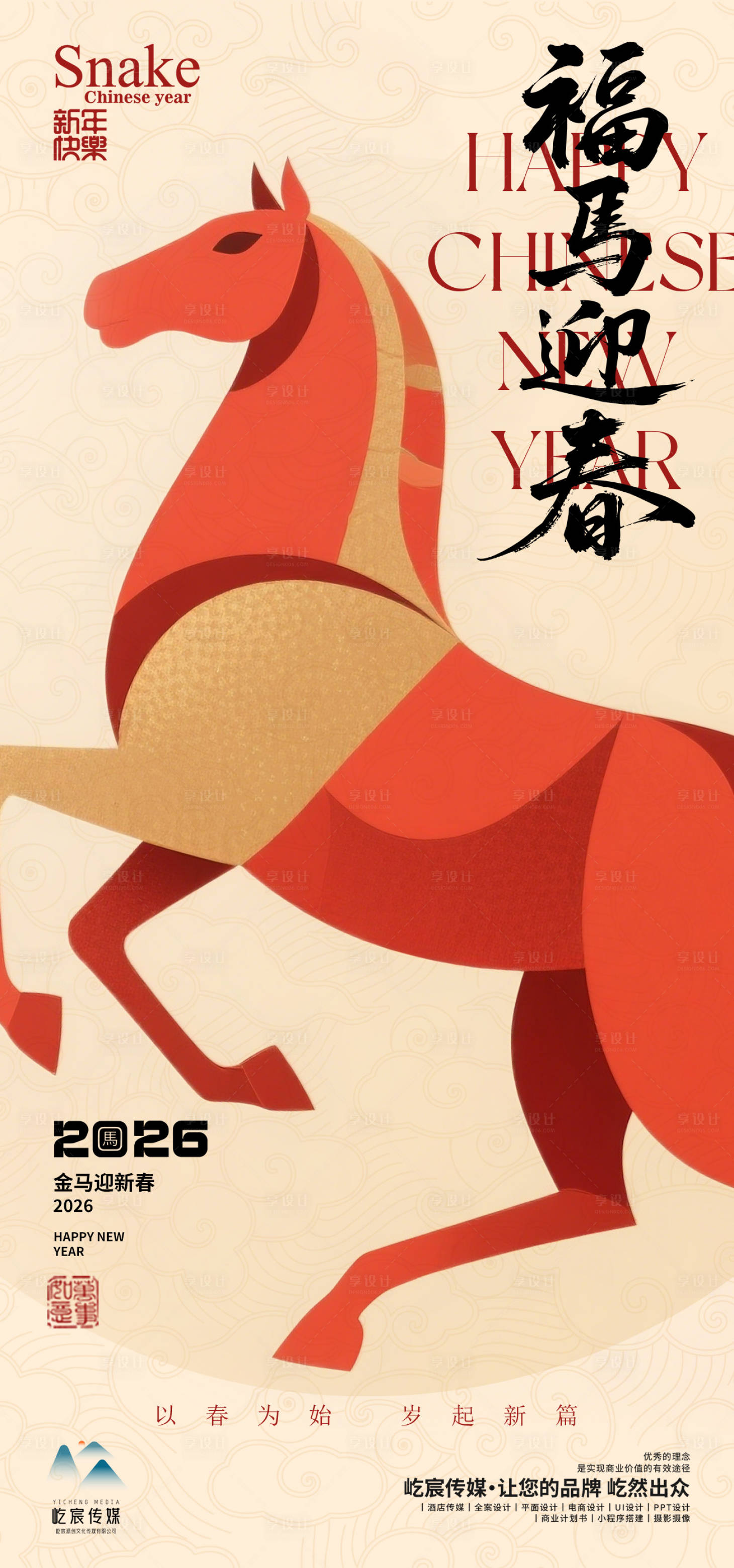 源文件下载【享设计】搜索编号：24510034773339601【马年海报】