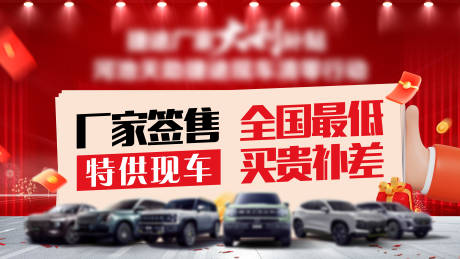 源文件下载【享设计】搜索编号：76230034590428360【汽车促销kv】