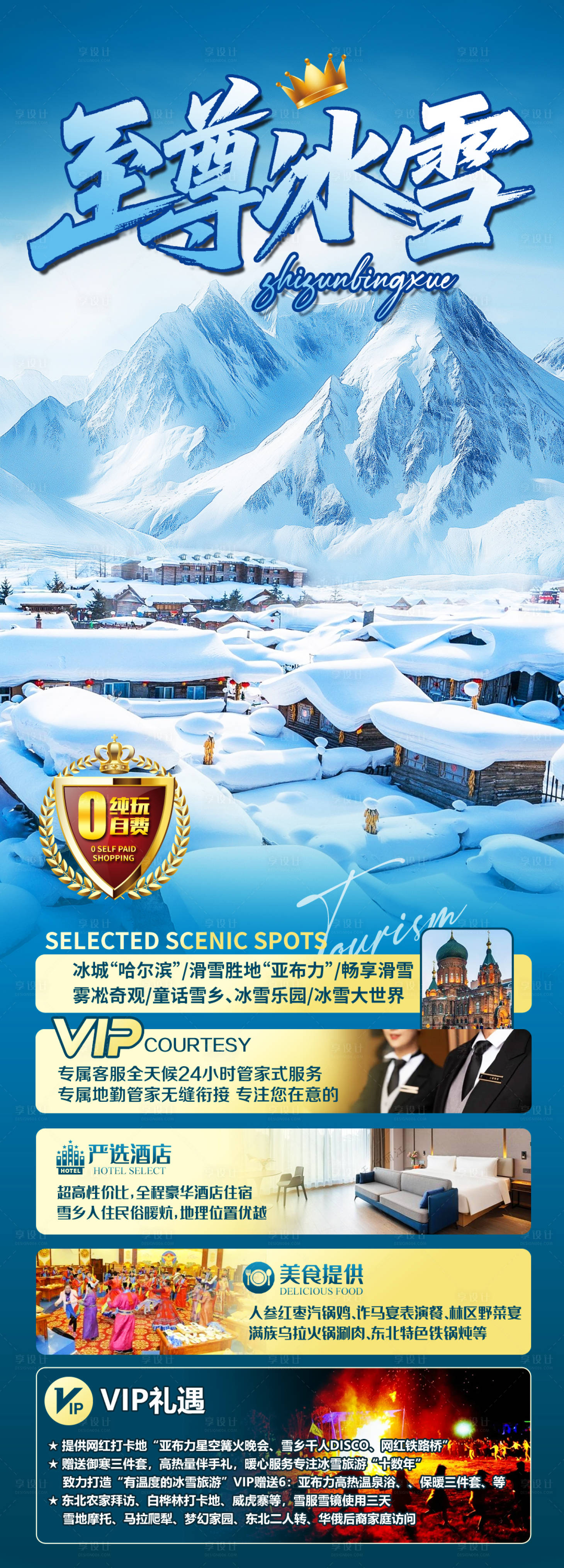 源文件下载【享设计】搜索编号：76880034415548997【至尊冰雪】