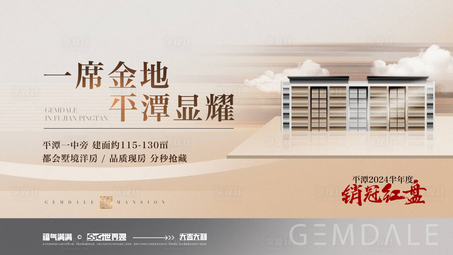 源文件下载【享设计】搜索编号：38740034389821731【洋房主视觉】