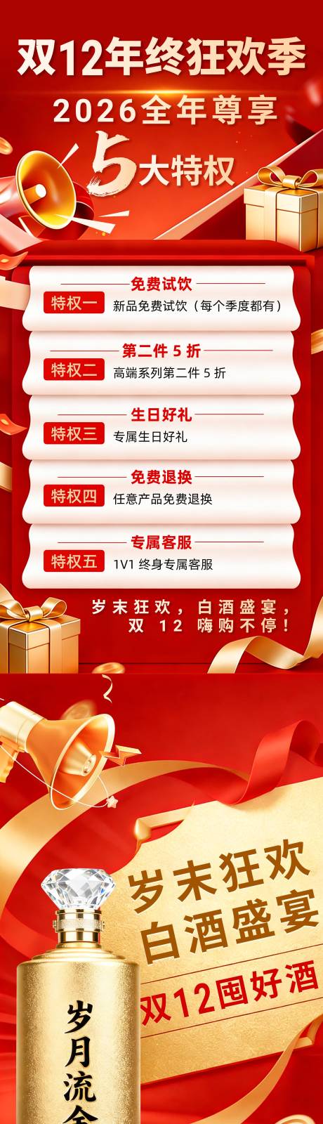 源文件下载【享设计】搜索编号：27700034452093498【白酒产品海报】