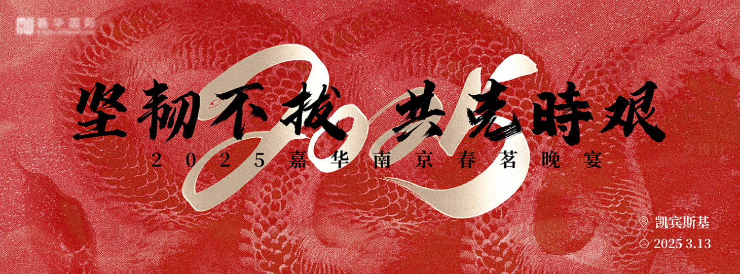 源文件下载【享设计】搜索编号：39580034686872129【年会活动背景板】