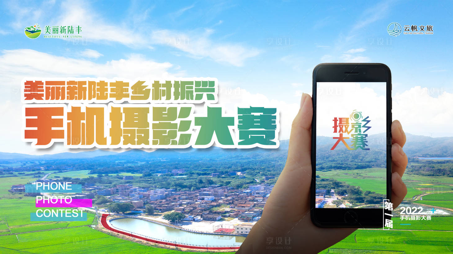 源文件下载【享设计】搜索编号：19310034524185816【摄影大赛kv】