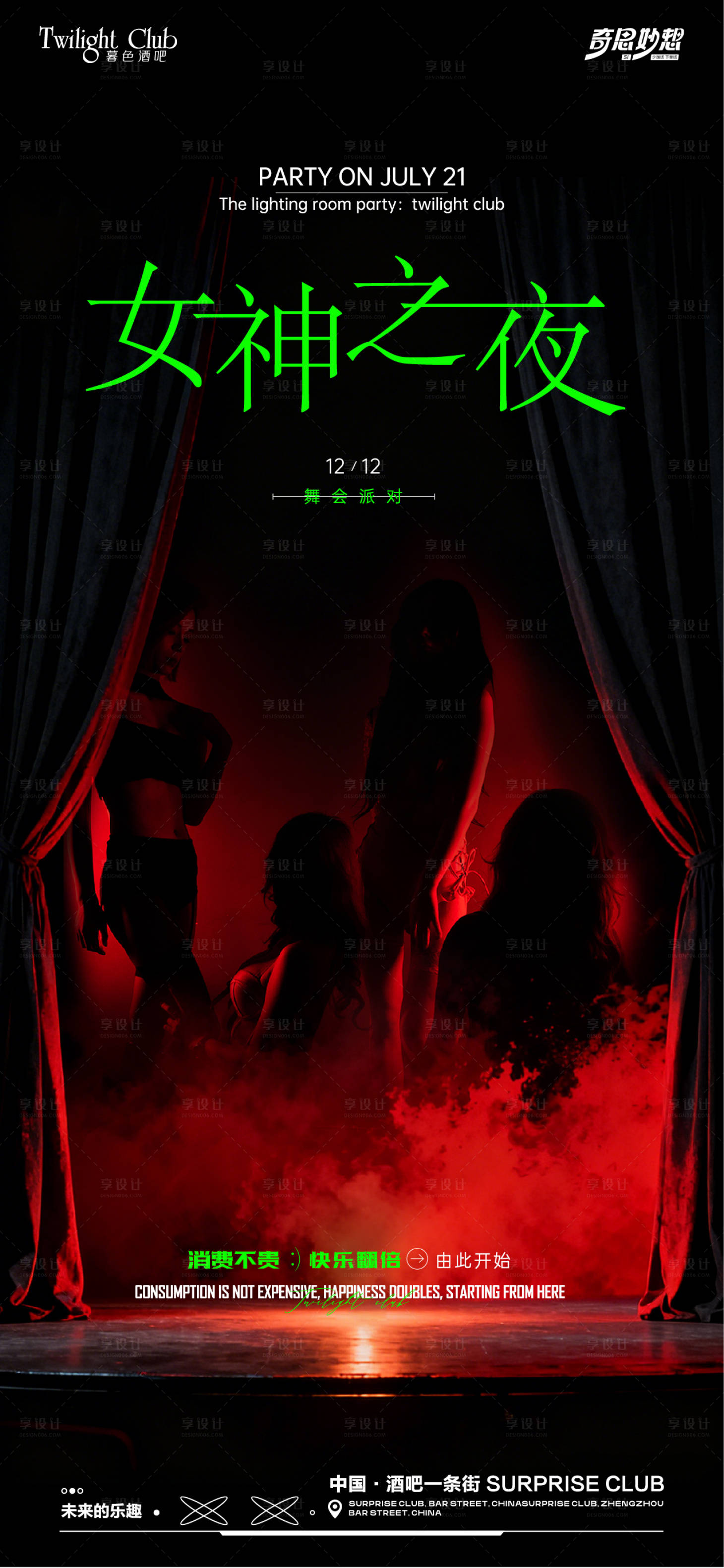 源文件下载【享设计】搜索编号：26120034314484863【酒吧夜场舞女海报】