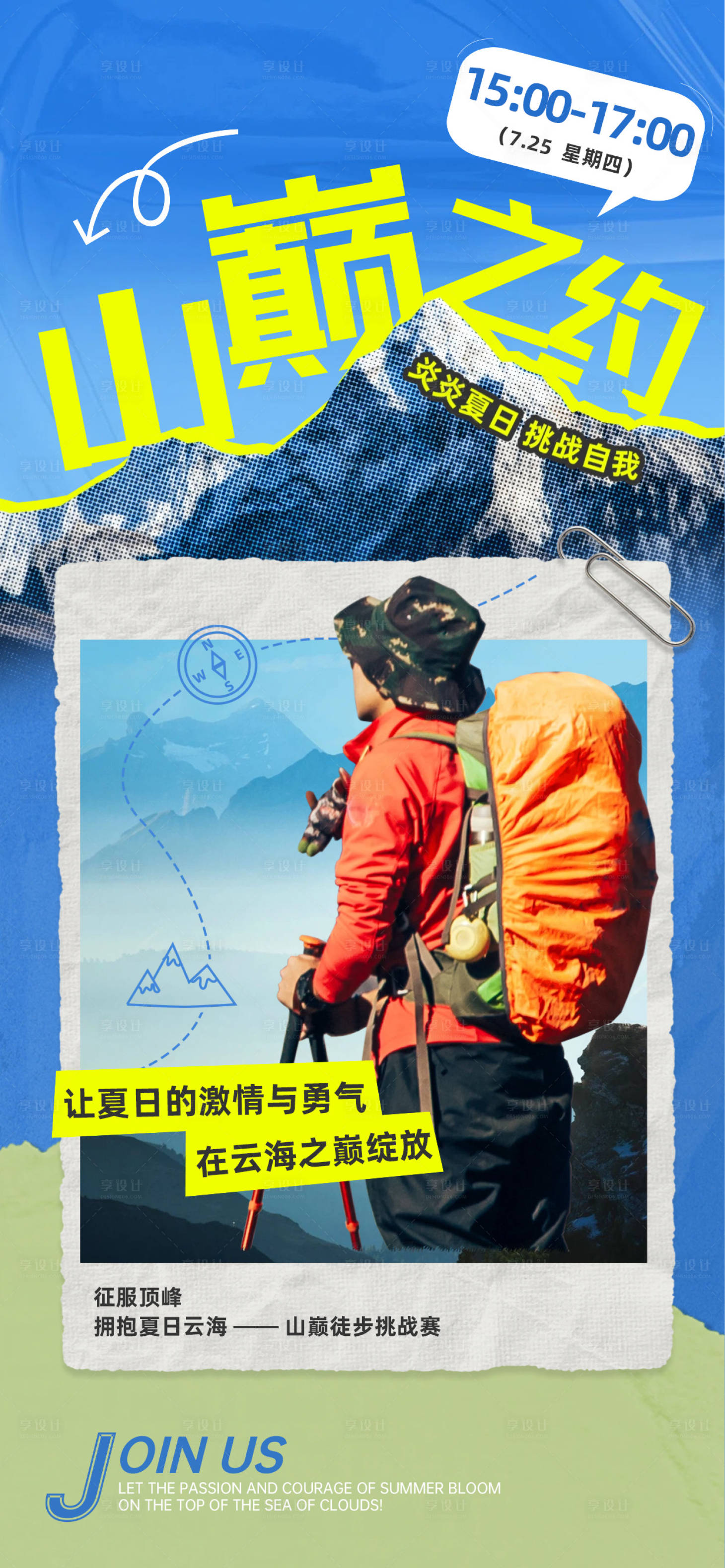 源文件下载【享设计】搜索编号：80410034693045278【拼贴实景风蓝色旅游出行类海报】