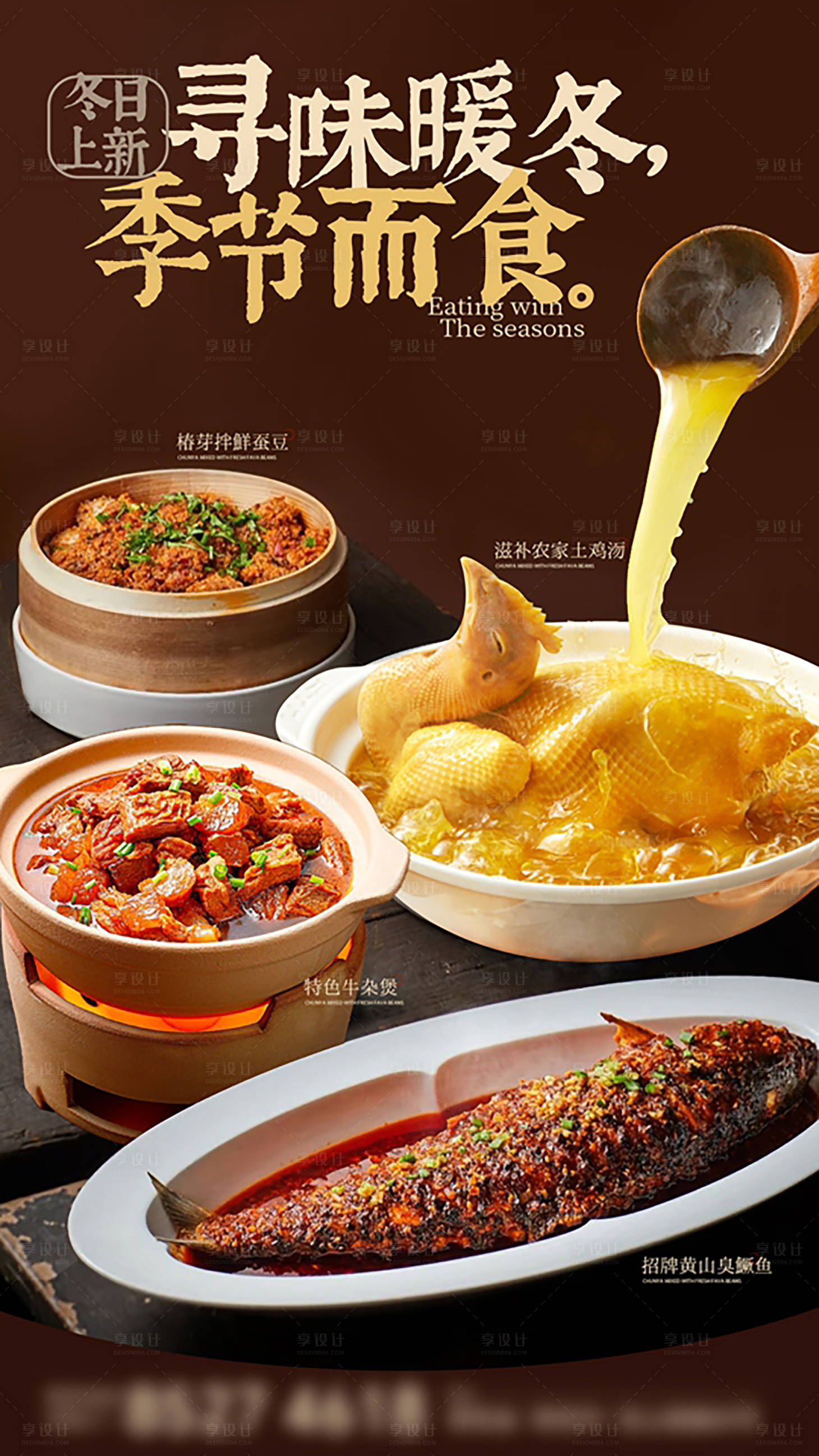 源文件下载【享设计】搜索编号：17020034464627759【餐饮大厨特色菜海报】