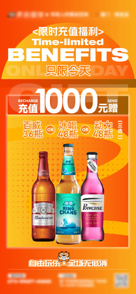 源文件下載【享設計】搜索編號：83310034676147398【酒吧夜店充值返利酒水套餐海報】