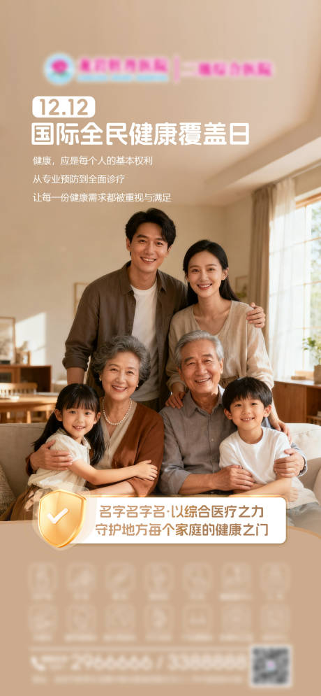 源文件下载【享设计】搜索编号：77220034340132047【国际全民健康覆盖日】