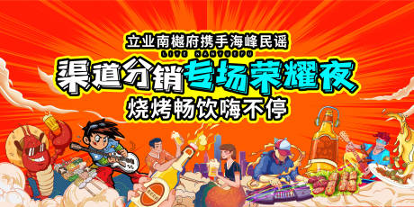 源文件下載【享設計】搜索編號：12570034537188143【活動 音樂 燒烤 主畫面 啤酒 美食】