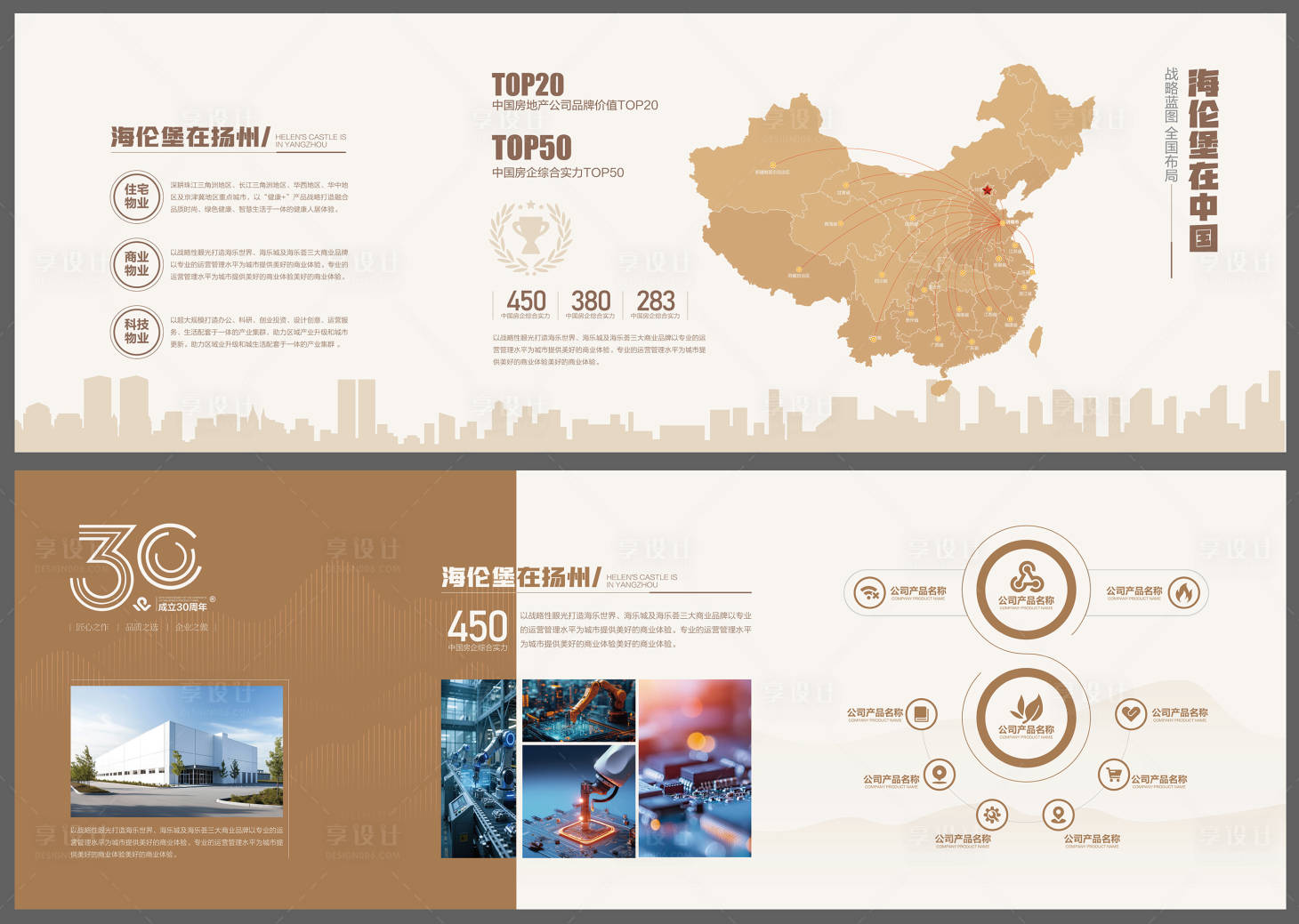 源文件下载【享设计】搜索编号：32370034731205775【文化墙 文化册 排版】