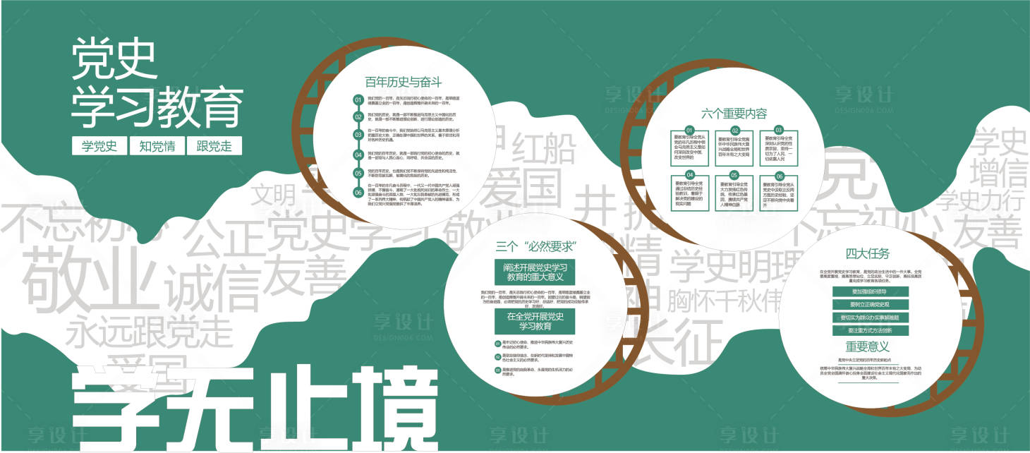 源文件下载【享设计】搜索编号：85660034313933780【党建文化墙】