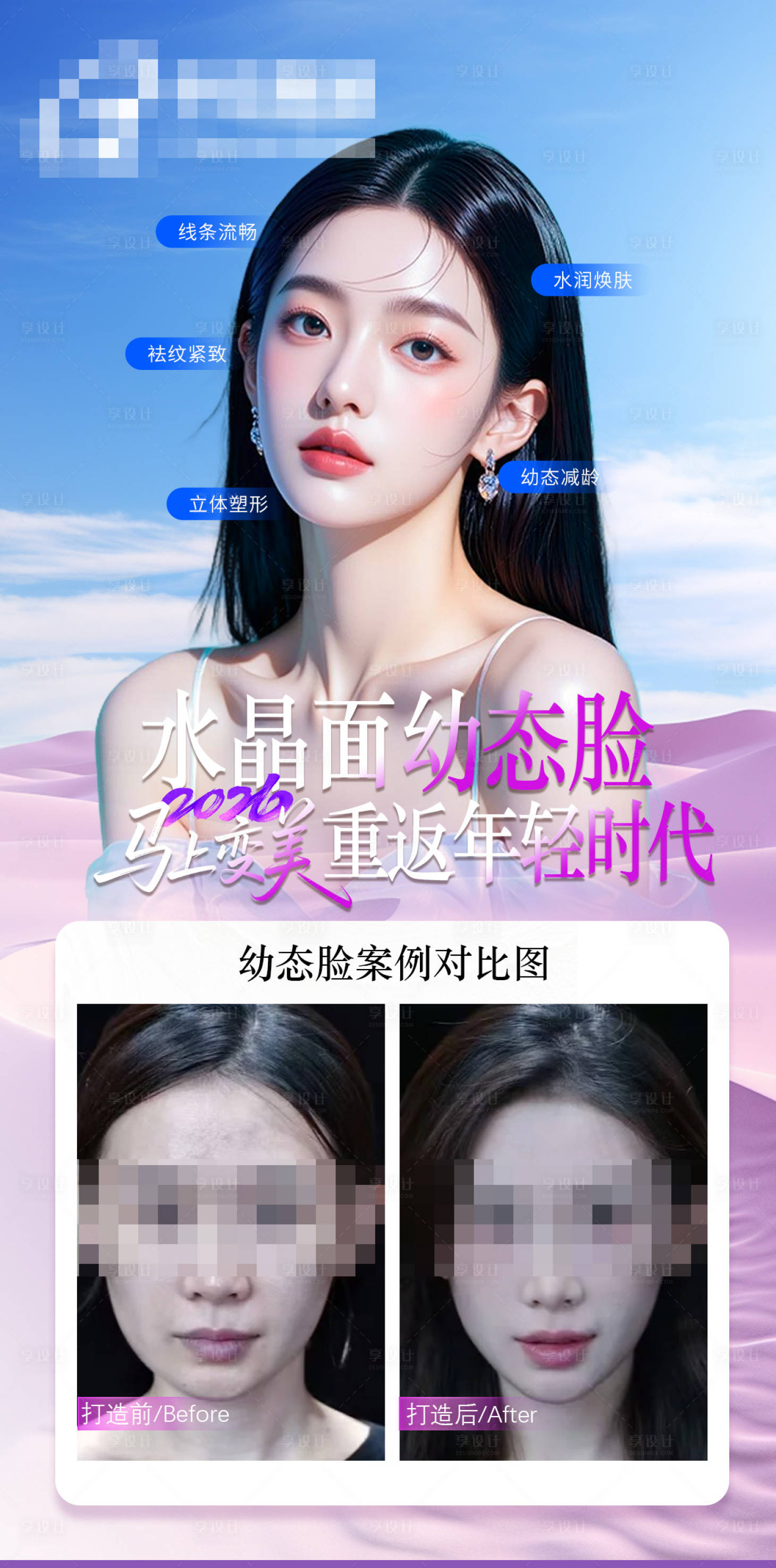 源文件下载【享设计】搜索编号：17150034774224569【幼态脸案例海报对比图】