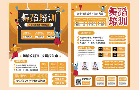 源文件下载【享设计】搜索编号：17350034431361643【舞蹈宣传页】