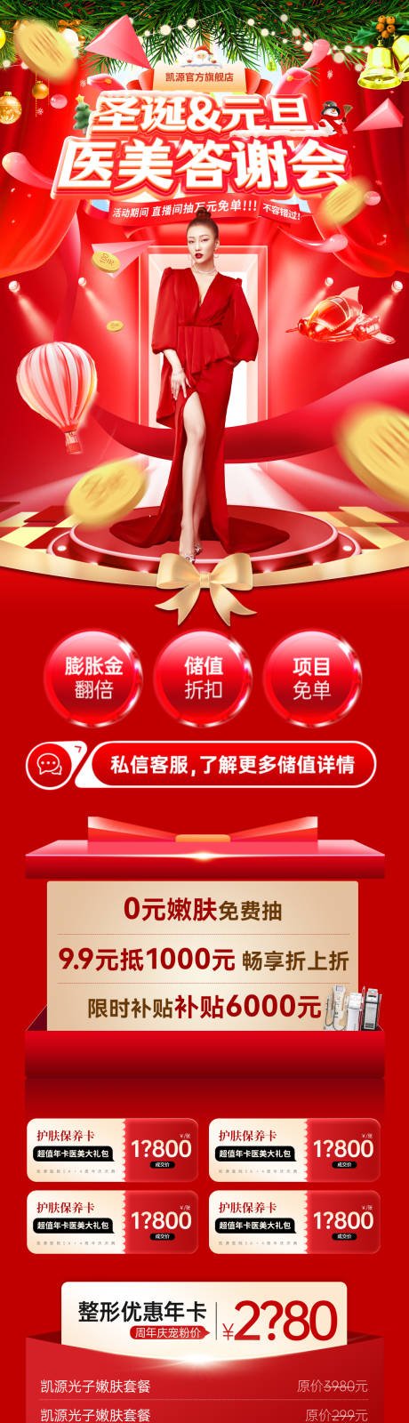 源文件下载【享设计】搜索编号：15320034397506925【医美美业化妆品答谢会】