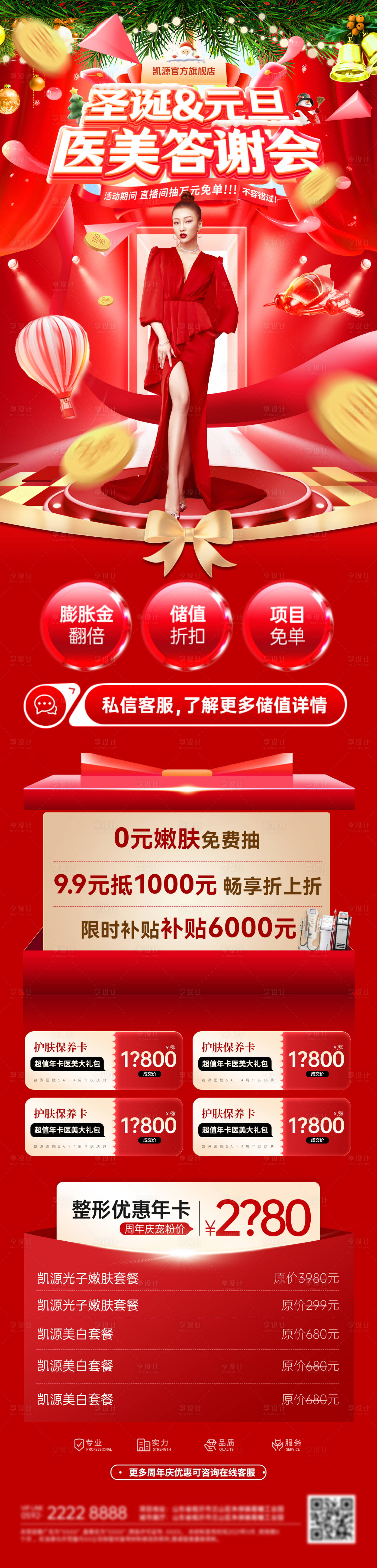 源文件下载【享设计】搜索编号：15320034397506925【医美美业化妆品答谢会】