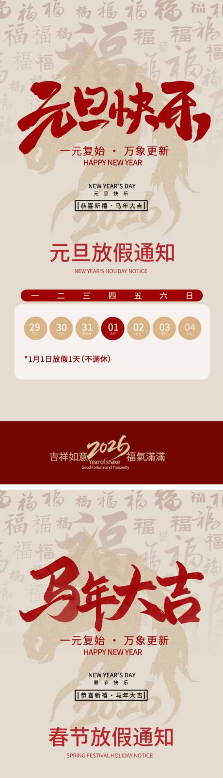 源文件下載【享設計】搜索編號：28230034515983436【馬年新年放假通知】