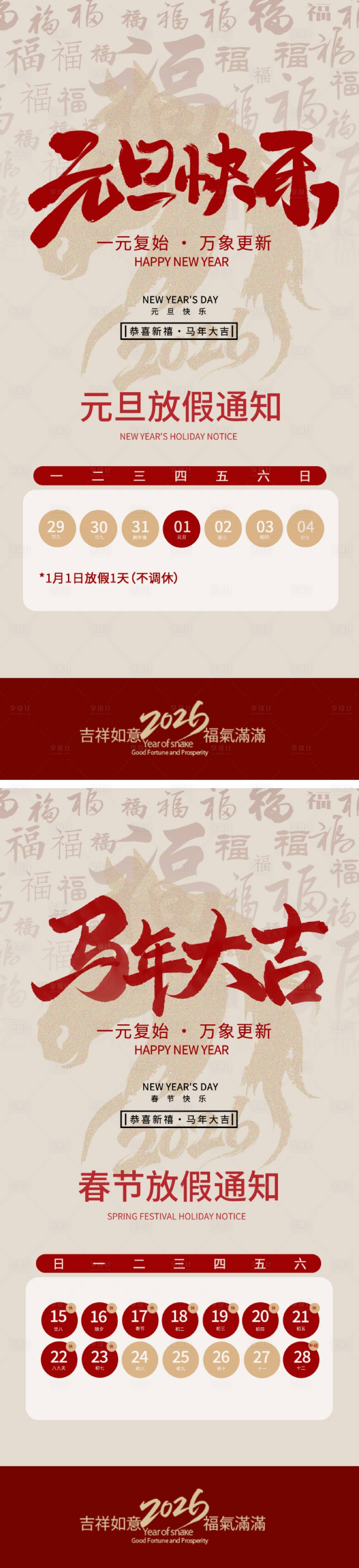 源文件下载【享设计】搜索编号：28230034515983436【马年新年放假通知】