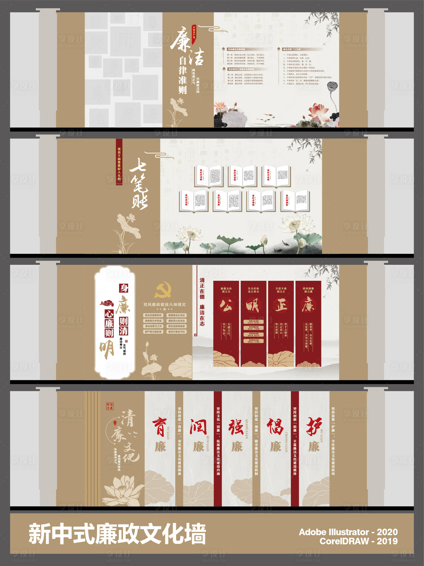 源文件下载【享设计】搜索编号：61720034506086371【新中式廉政文化走廊文化墙背景板】