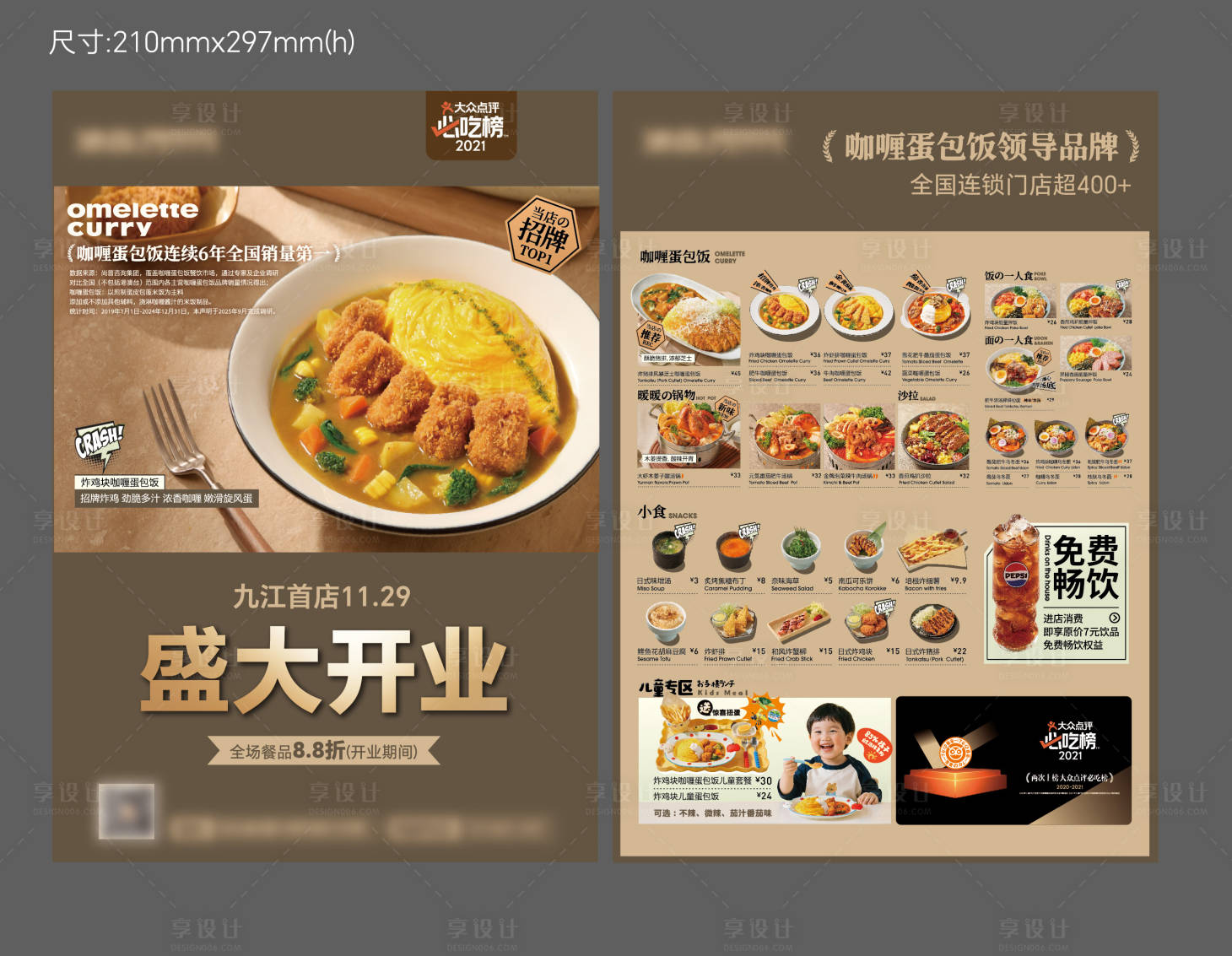 源文件下载【享设计】搜索编号：63470034539389929【餐饮dm单】