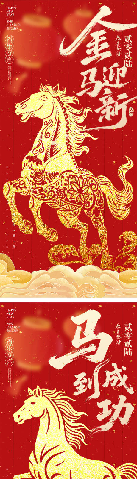 源文件下载【享设计】搜索编号：78420034321183510【金马贺岁新年海报】