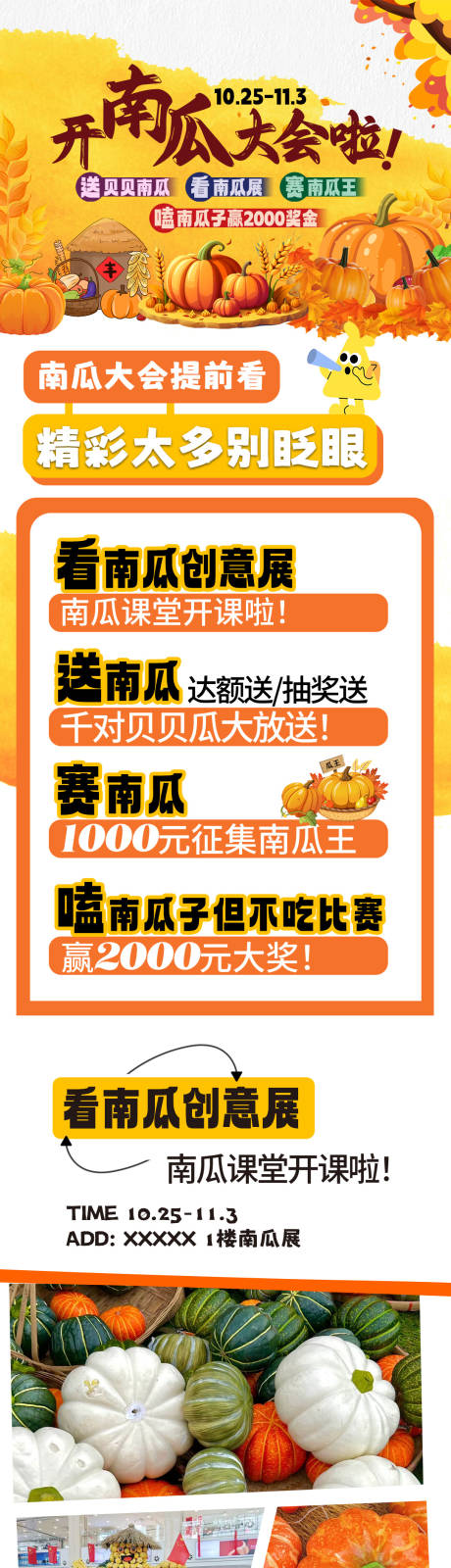源文件下载【享设计】搜索编号：17680034458741863【南瓜大会活动海报】