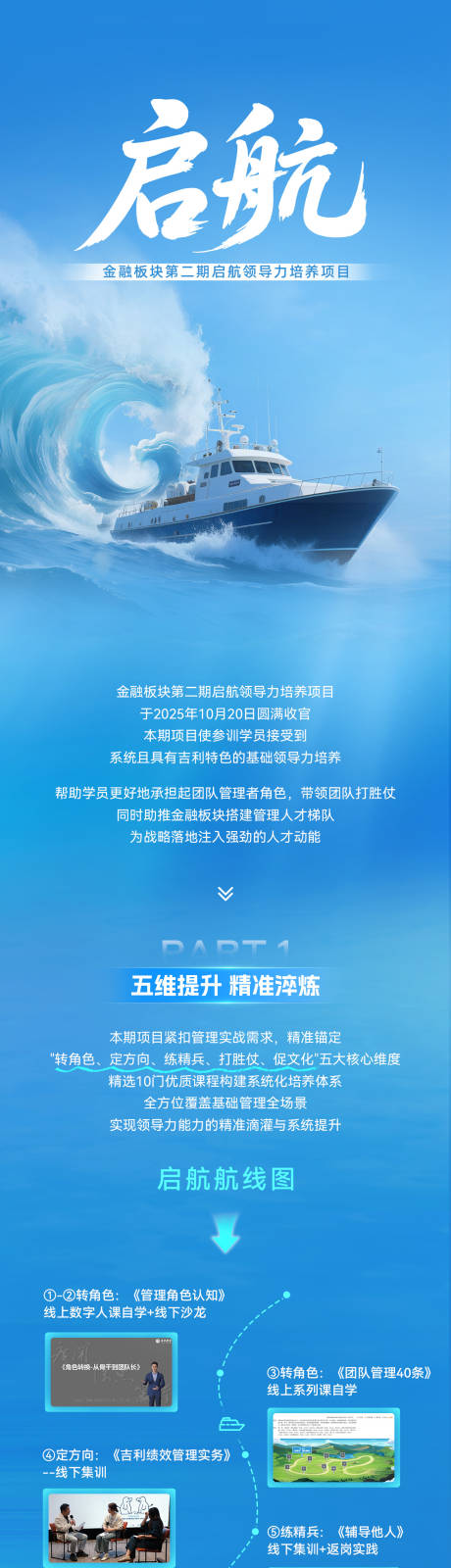 源文件下载【享设计】搜索编号：65360034305959209【蓝色科技启航长图海报】